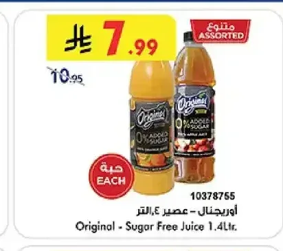 أوريجنال - عصير 1.4 لتر