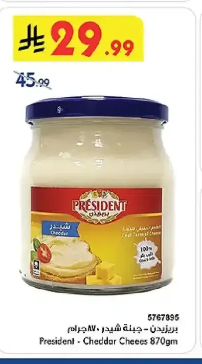 بريزيدن جبنة شيدر 870 جم
