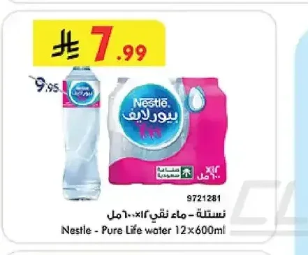 نستلة - مياه نقية 12 × 600 مل