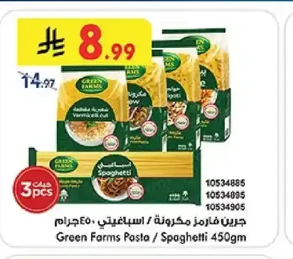 جرين فارمز مكرونة / اسباجيتي 450 جم