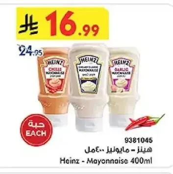 هاينز مايونيز 400 مل