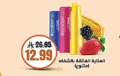 مرطب شفاه بيزلين (متنوع)