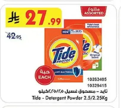 تايد - مسحوق غسيل 2.5 كجم / 2.25 كجم