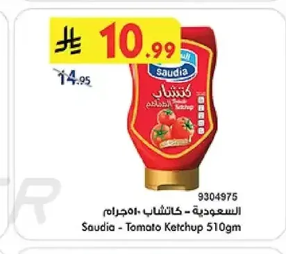 السعودية - كاتشب 510 جم