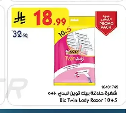 شفرة حلاقة بيك توين ليدي 10+5