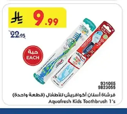 فرشاة أسنان أكوافريش للأطفال 1 قطعة