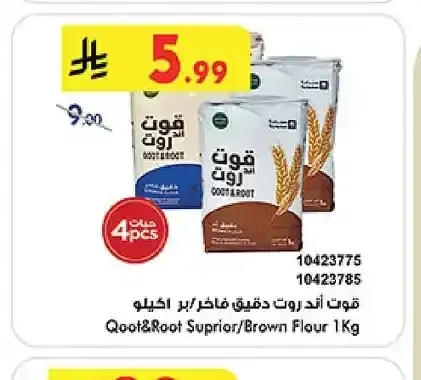 قوت أند روت دقيق فاخر/بر 1 كجم