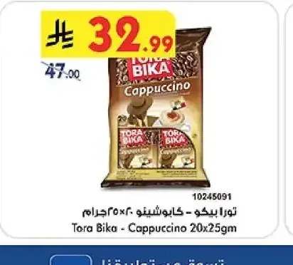 تورا بيكا كابتشينو 20 × 25 جم