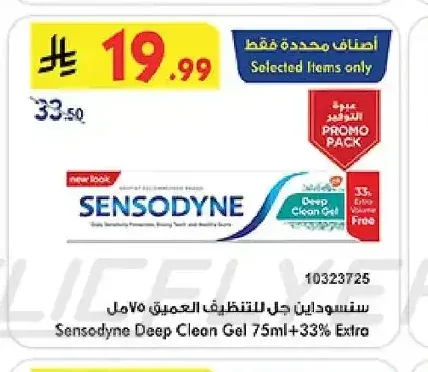 سنسوداين - معجون أسنان ديب كلين جل 75 مل + 33% إضافي