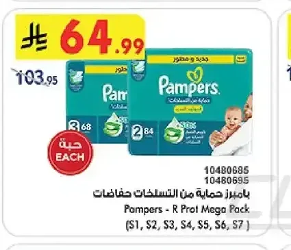 بامبرز حفاضات عناية مميزة
