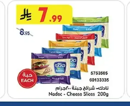 نادك شرائح جبنة 200 جم