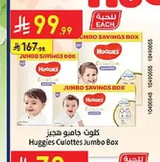 كلوت جامبو هجيز