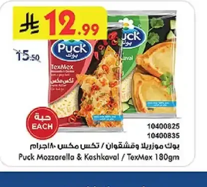 بوك جبنة موزاريلا وقشقوان / تكس مكس 180 جم