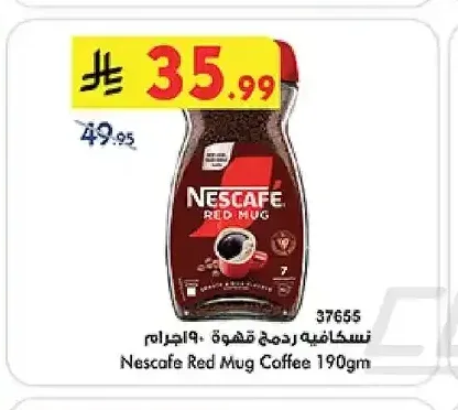 نسكافيه ريدمج قهوة 190جم