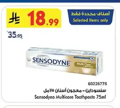 سنسوداين - معجون أسنان ملتي كير 75 مل