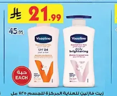 زيت فازلين للعناية المركزة للجسم 725 مل