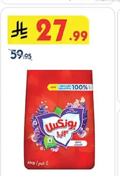 بونكس مسحوق غسيل 4 كيلو
