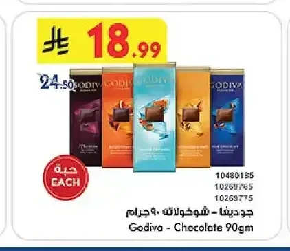 جوديفا - شوكولاتة 90 جم