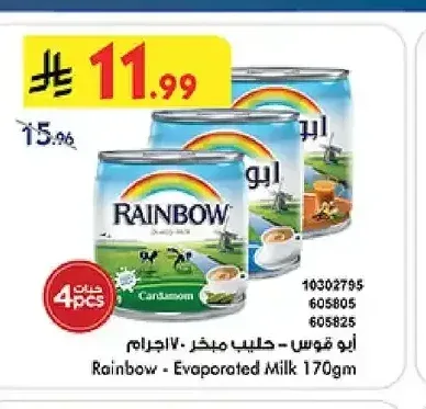 حليب مبخر أبو قوس 170 جم