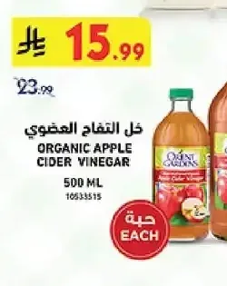 خل التفاح العضوي اورينت جاردنز 500 مل
