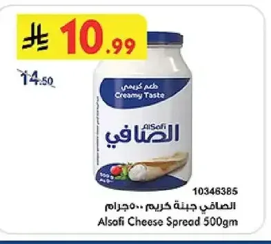 الصافي جبنة كريم 500 جم