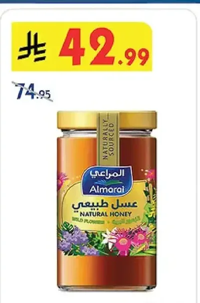 المراعي عسل طبيعي 950 جم