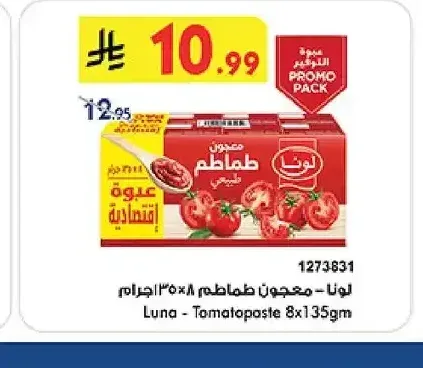 لونا - معجون طماطم 135 جم (8 حبات)