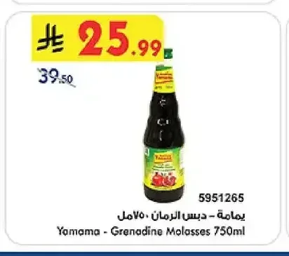 يمامة - دبس الرمان 750 مل