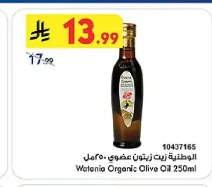 الوطنية زيت زيتون عضوي 250 مل