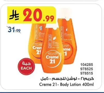 كريم 21 لوشن للجسم 400 مل