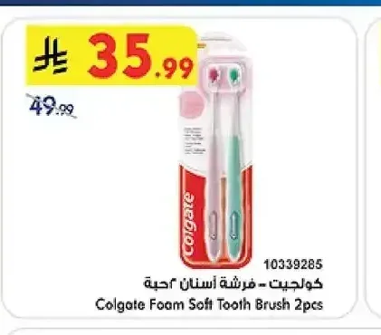 كولجيت - فرشاة أسنان 2 حبة