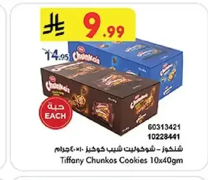 تيفاني تشونكوز شيب كوكيز 10 × 40 جرام