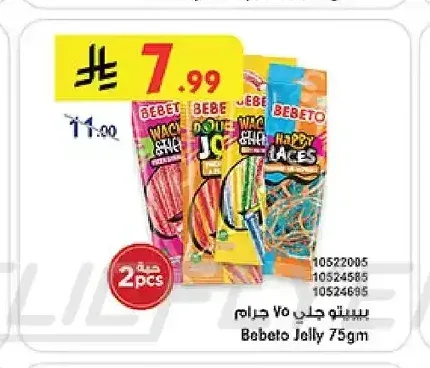 بيببتو جيلي 75 جم
