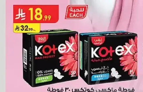 فوطة ماكسي كوتكس 30 فوطة