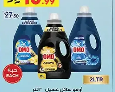 أومو سائل غسيل 2 لتر