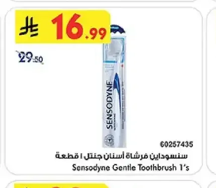 فرشاة أسنان سنسوداين جنتل 1 قطعة