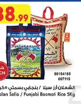 الشعلان أرز سيلا / بنجابي بسمتي 5 كجم
