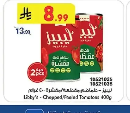 ليبيز - طماطم مقطعة/مقشرة 400 جم (2 حبة)