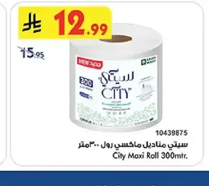 سيتي مناديل ماكسي رول 300 متر