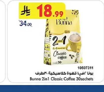 بونا 2 في 1 قهوة كلاسيكية 30 طرف