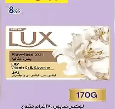 لوكس صابون 170 جرام متنوع