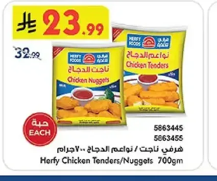 ناجت/تواصل الدجاج هرفي 700 جم