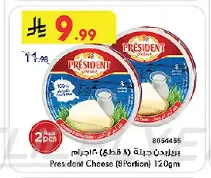 بريزيدن جبنة (8 قطع) 120 جم