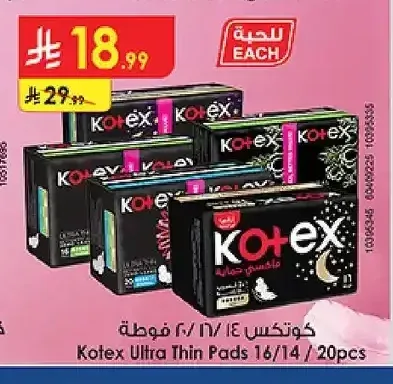 كوتكس الترا ثن 16/14 فوطة