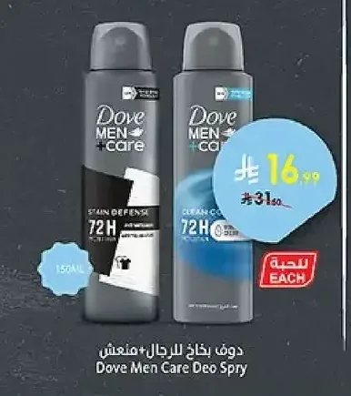 دوف بخاخ للرجال+منعش