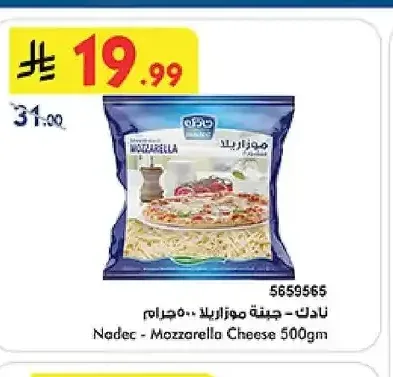 نادك جبنة موزاريلا 500 جم