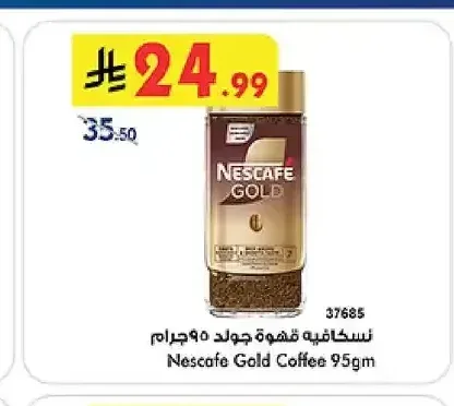 نسكافيه قهوة جولد 95جم