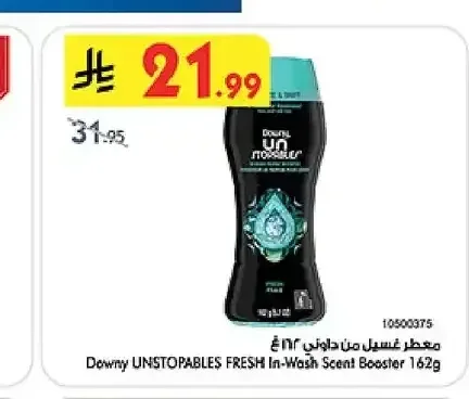 معطر غسيل من داوني 162 جم