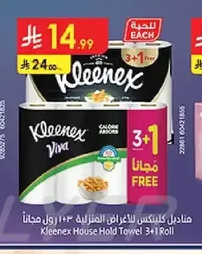 مناديل كلينكس للأغراض المنزلية ١+٣ رول مجاناً