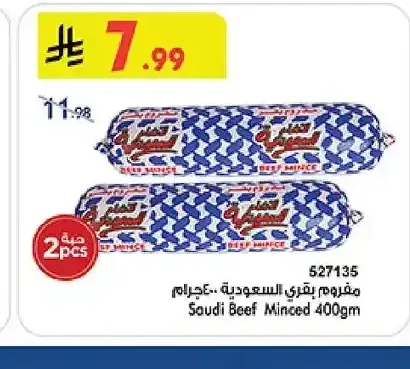 مفروم بقري السعودية